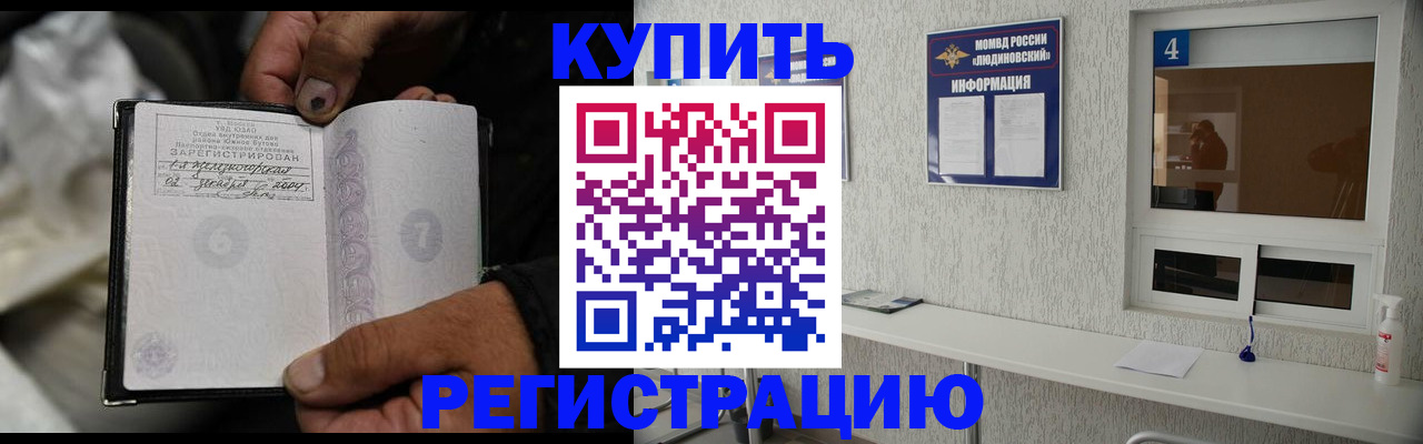 прописка для работы в Абдулино